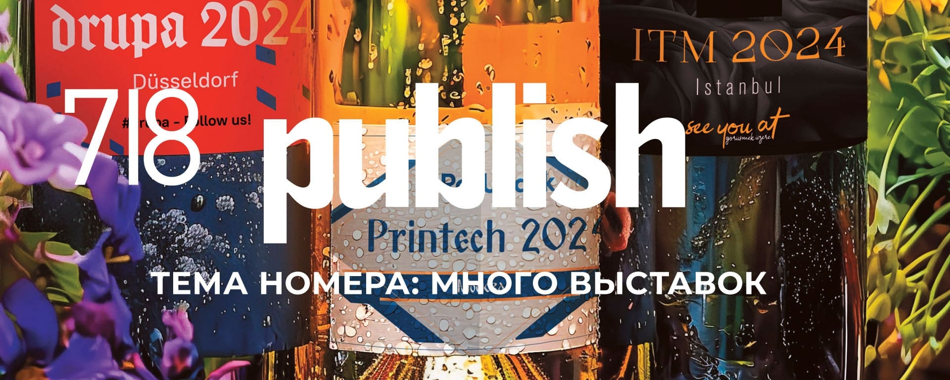 PUBLISH: «Демонстрация перспектив»