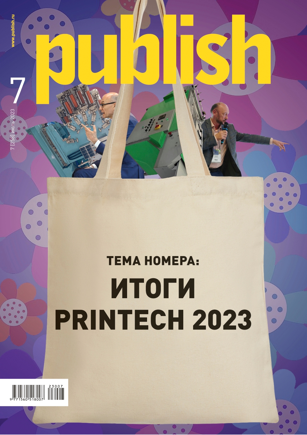 Итоги Printech 2023 в новом выпуске журнала